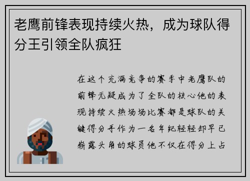 老鹰前锋表现持续火热，成为球队得分王引领全队疯狂