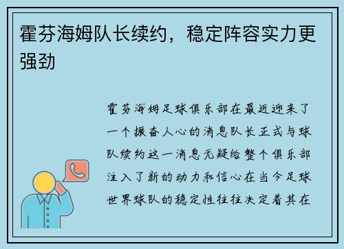 霍芬海姆队长续约，稳定阵容实力更强劲