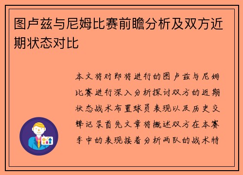 图卢兹与尼姆比赛前瞻分析及双方近期状态对比