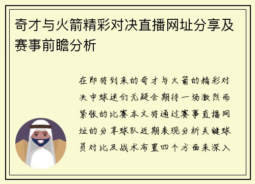 奇才与火箭精彩对决直播网址分享及赛事前瞻分析
